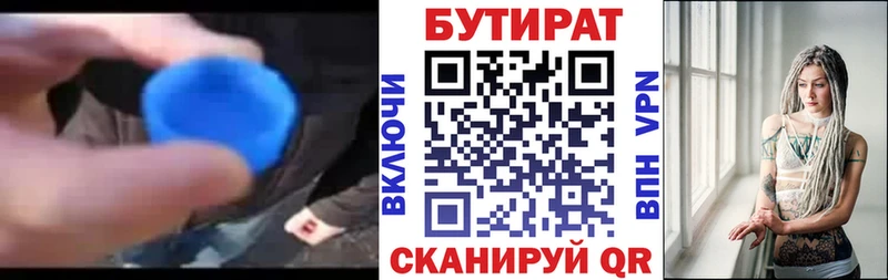 БУТИРАТ 99%  Купить где  Гусев 