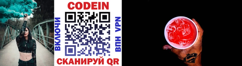 Кодеиновый сироп Lean напиток Lean (лин)  Купить закладки  Гусев 